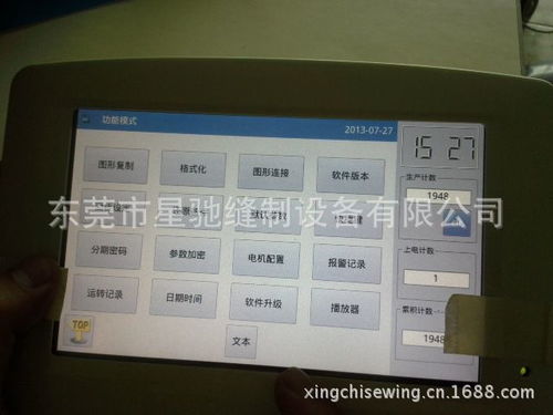 星馳高低同限電腦花樣車 工業縫紉機的智能化革新與實地認證優勢